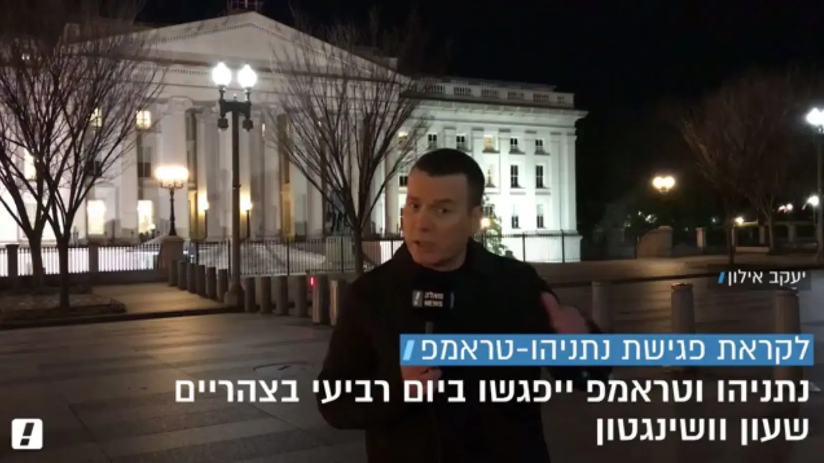 כש"לא" היא לא תשובה, נתניהו חייב שההצגה עם טראמפ תעבור חלק