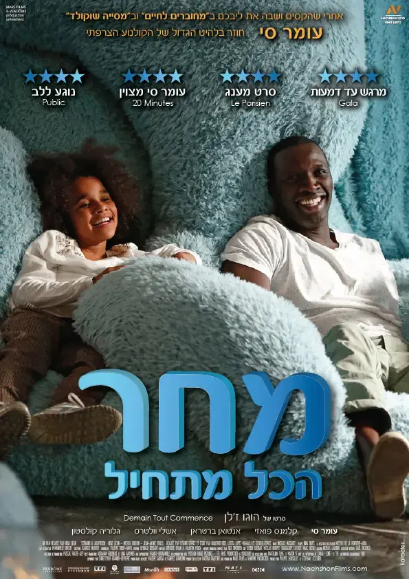 "מחר הכל מתחיל": ריאיון עם הבמאי הוגו ז'לן