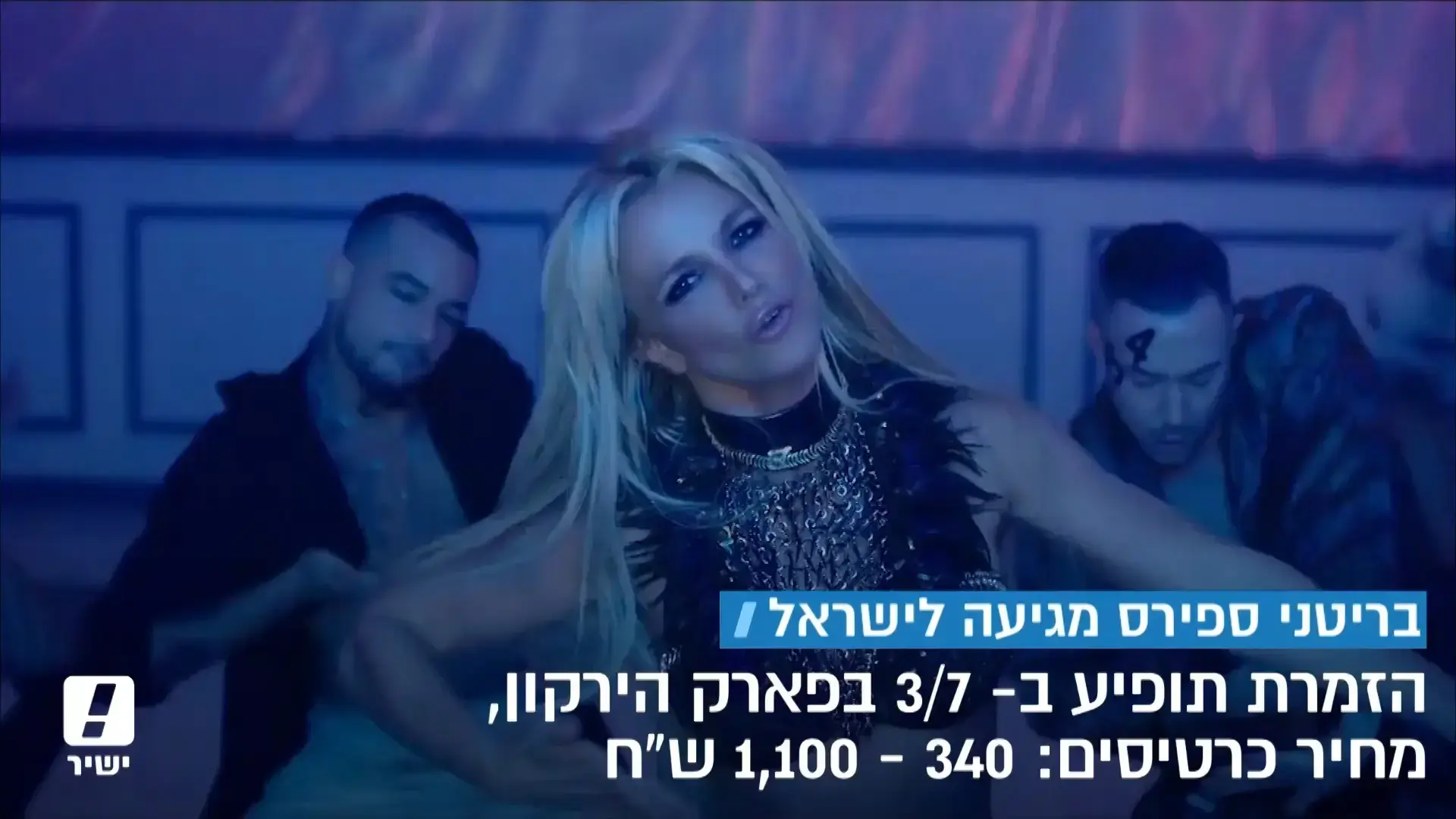 בריטני ספירס תופיע בישראל: כמה יעלה כרטיס?