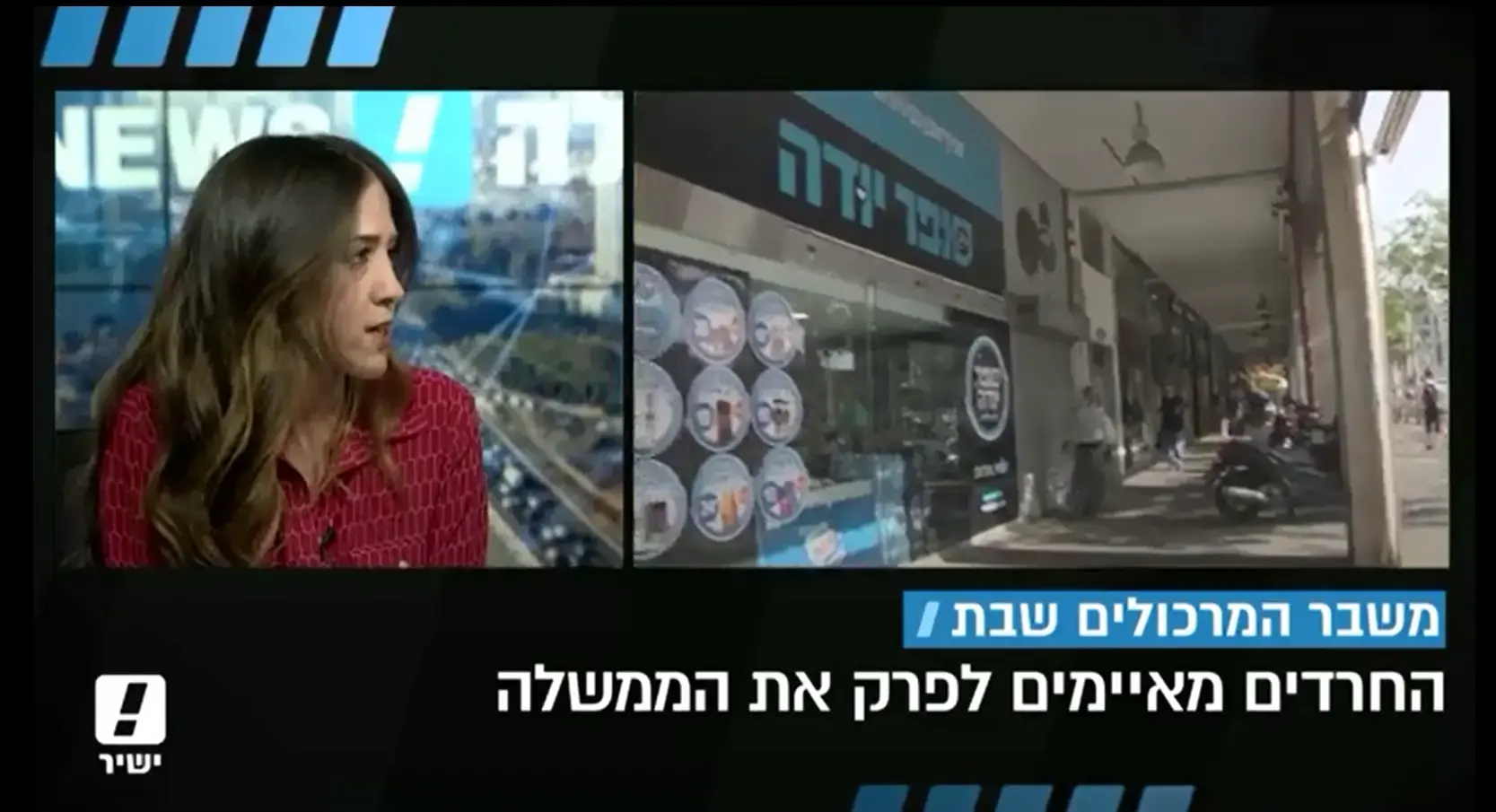 ההצעה לפתרון משבר המרכולים: הסיעות החרדיות הגישו חוק עוקף בג"ץ