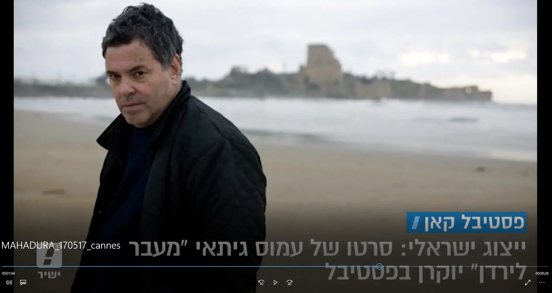 פסטיבל קאן 2017: עמוס גיתאי מחמם את הגזרה