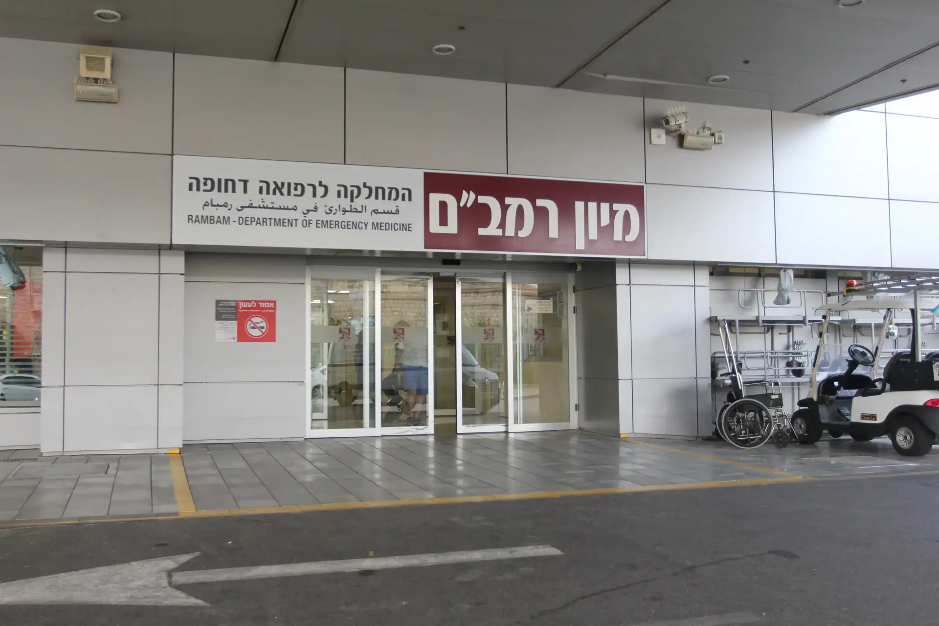 תחת זהות בדויה: התחזה לחולה אחר - והגיע לטיפול ארוך ברמב"ם