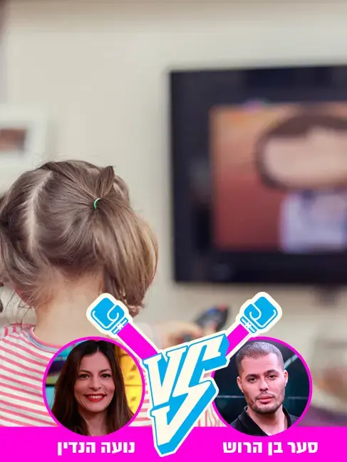 טלוויזיה: האם היא הבייביסיטר המושלם לילד?
