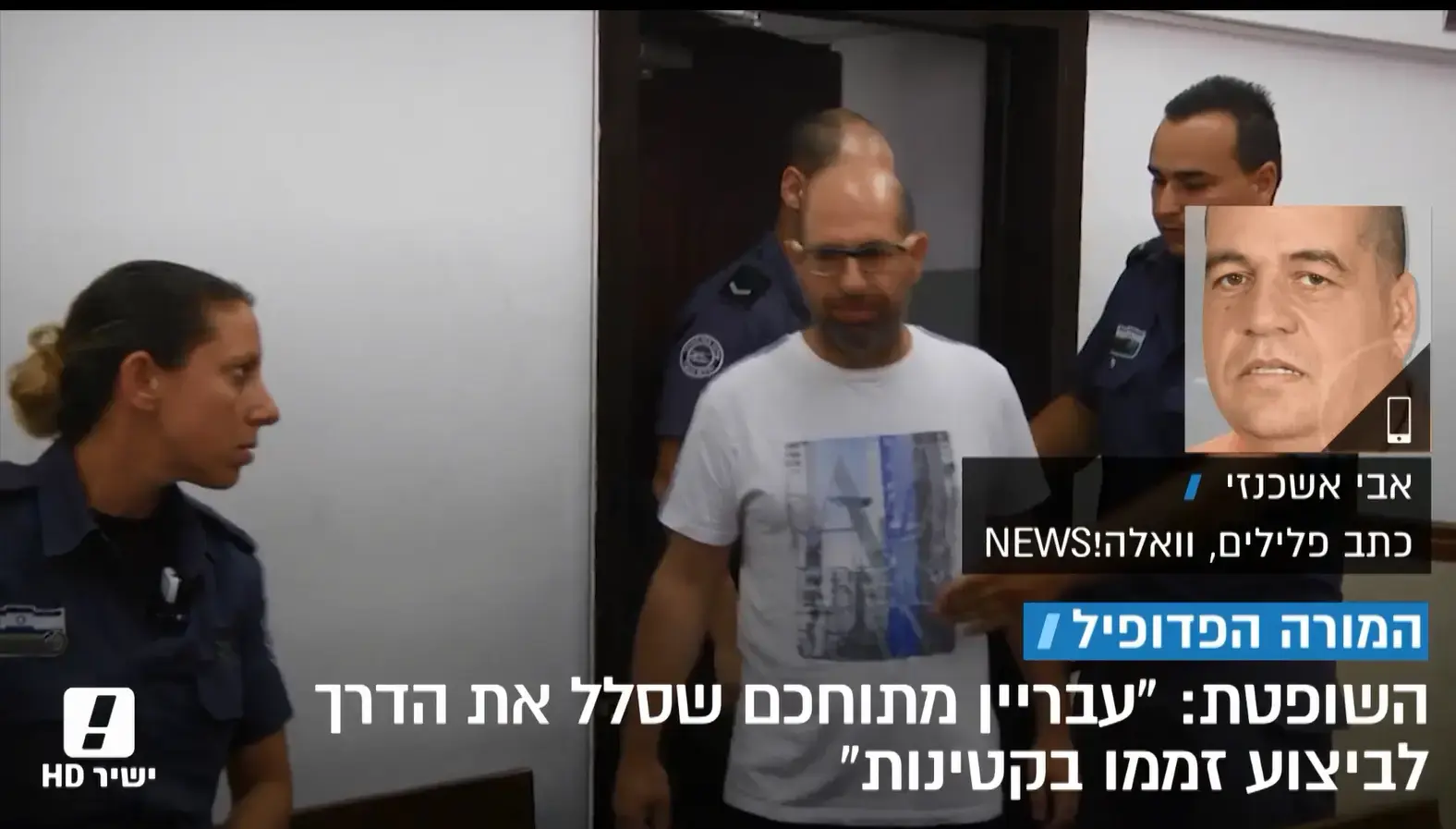 משרד המשפטים נגד ארדן: המשטרה כשלה בפרשת המורה מת"א  לא החוק