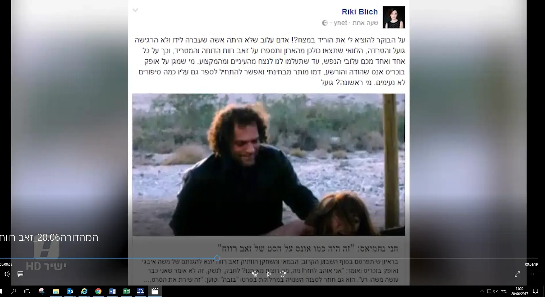 ריקי בליך על זאב רווח: "איש עלוב. כל אישה שעברה לידו הוטרדה"
