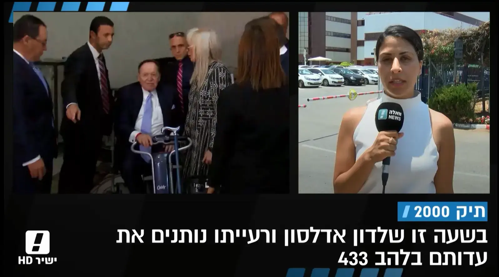 בצל העדות: הזוג אדלסון השתתף באירוע עם ראש הממשלה באריאל