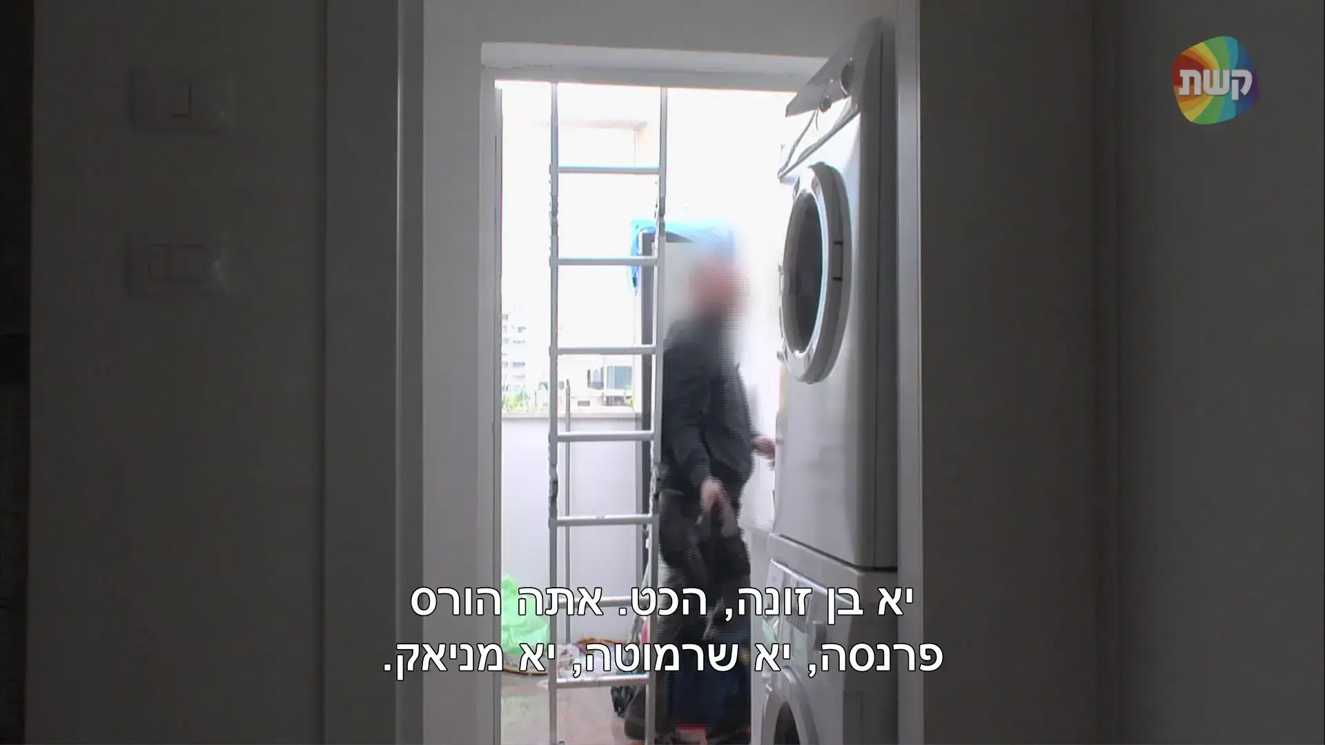תנו לסאנשיין יד: המורשת של "יצאת צדיק" חלחלה עמוק לדנ"א הישראלי