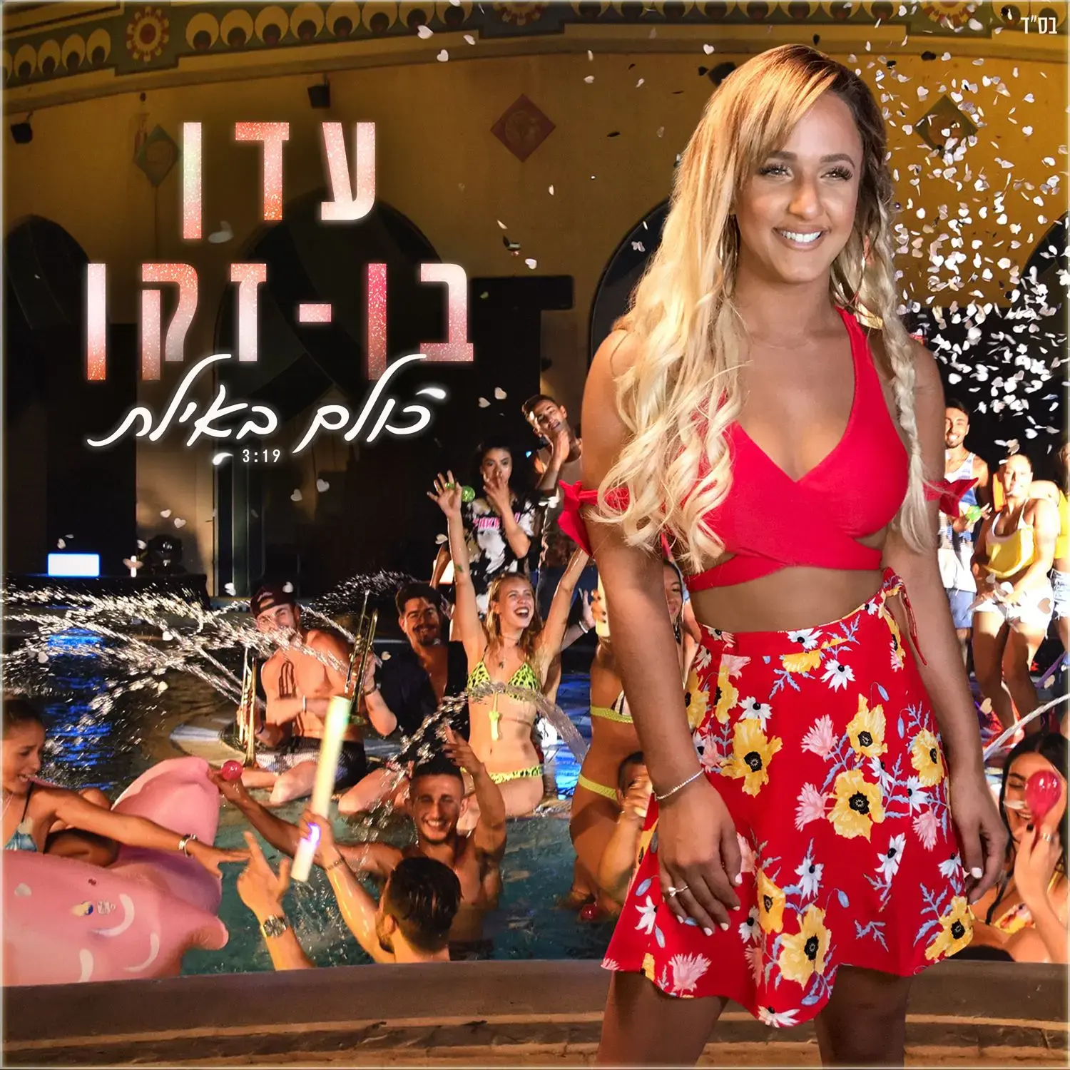להיט קיצי נוסף? האזינו לשיר החדש של עדן בן זקן