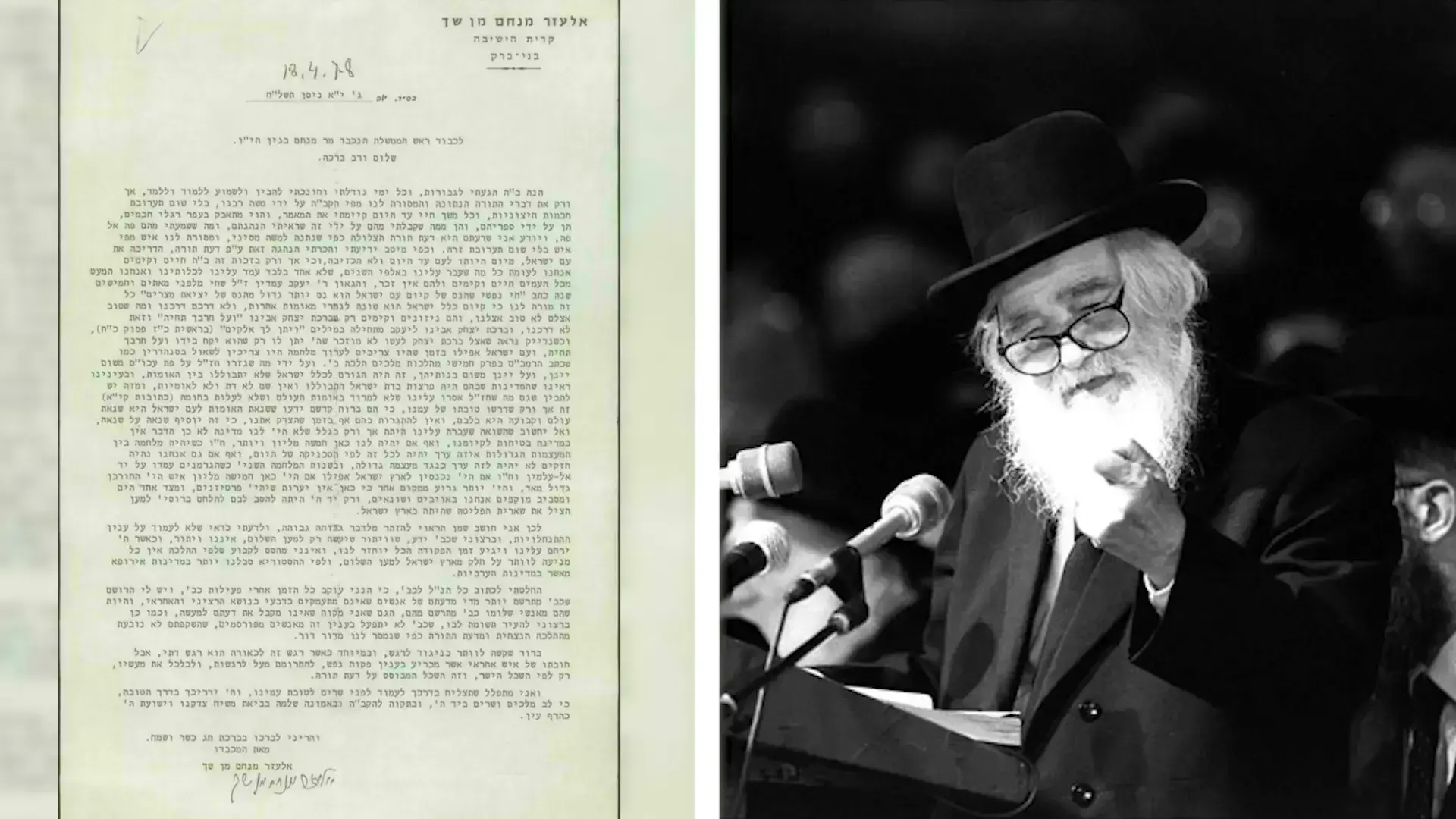 "מותר לפנות התנחלויות בשביל שלום": המכתב של הרב שך למנחם בגין
