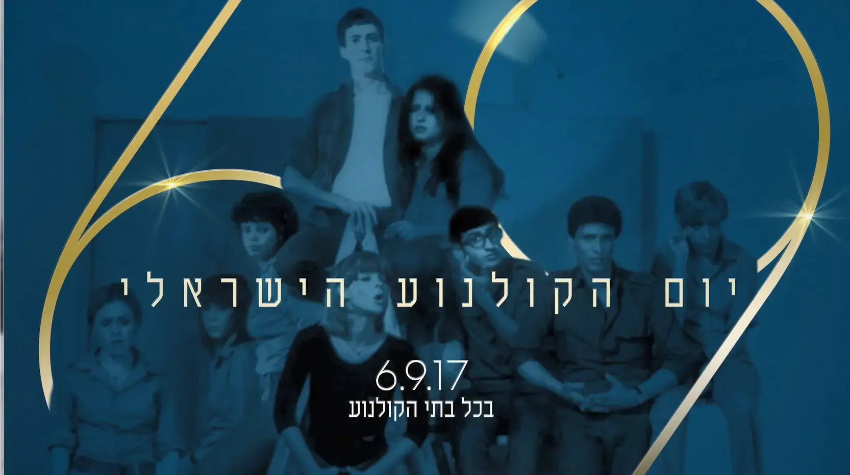 יום הקולנוע הישראלי בשבוע הבא: לצפות בסרטים ב-10 שקלים בלבד
