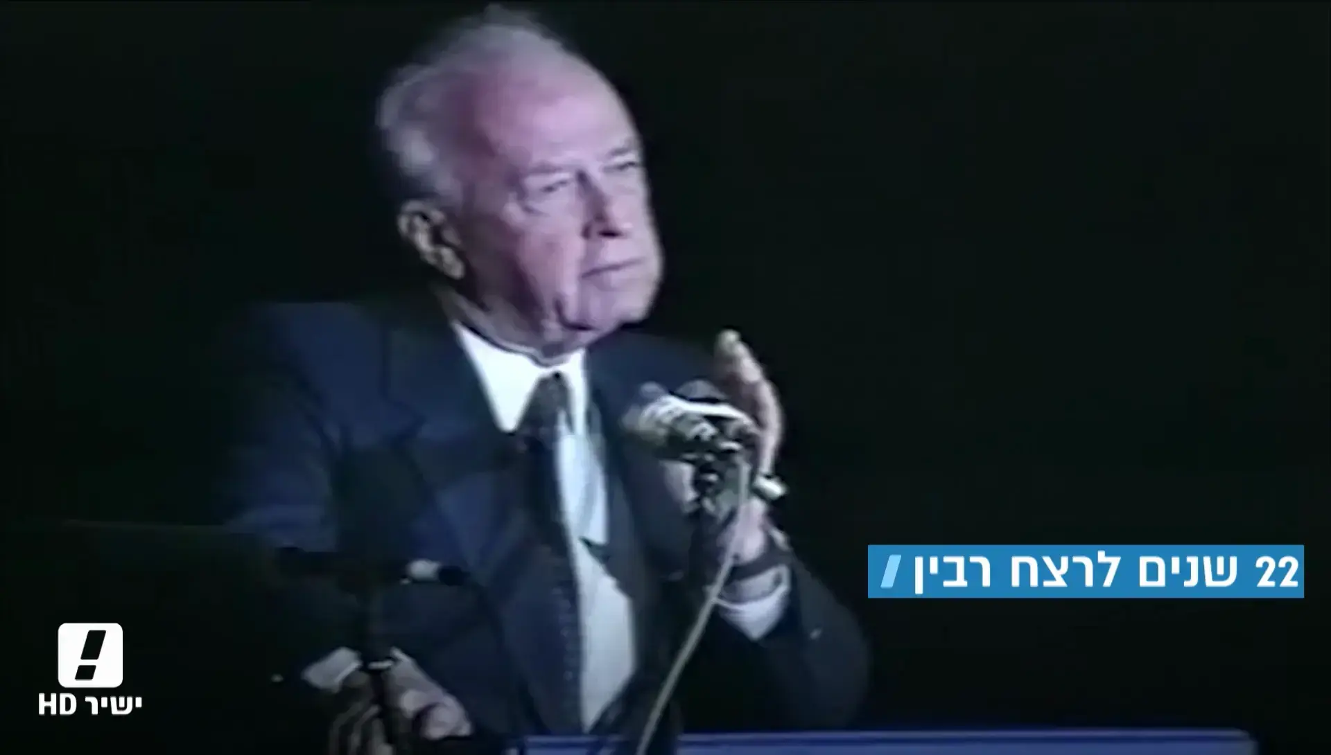 22 שנה לרצח: מחנה השלום מתגעגע לרבין - וחולם על מנהיג