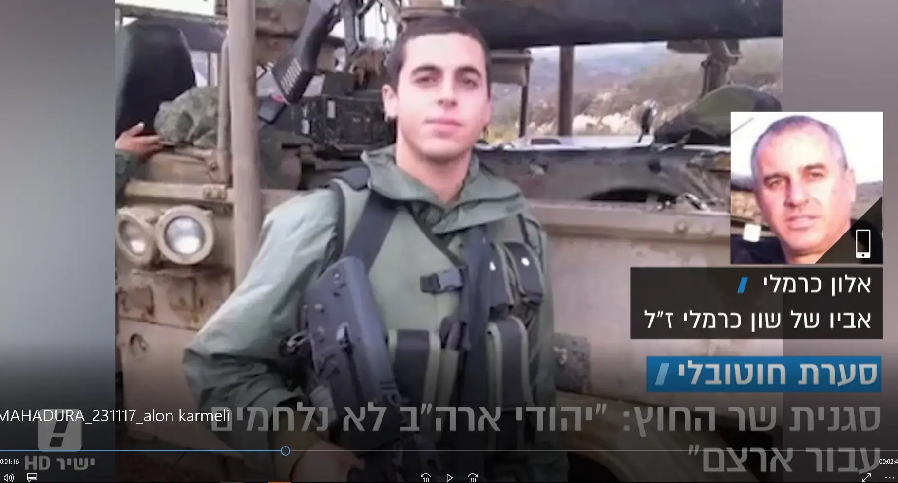 הורים שכולים לחיילים שעלו מארה"ב זועמים על חוטובלי: "רצו להגן על המדינה"