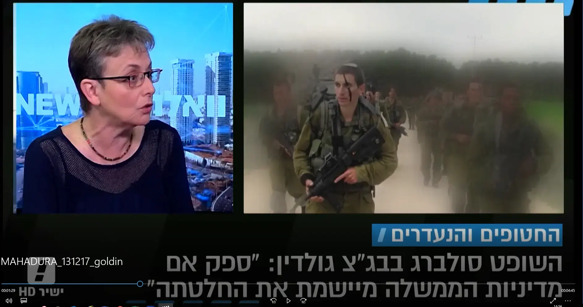 המבקר במכתב לנתניהו: התייחס לטענותיה של משפחת גולדין