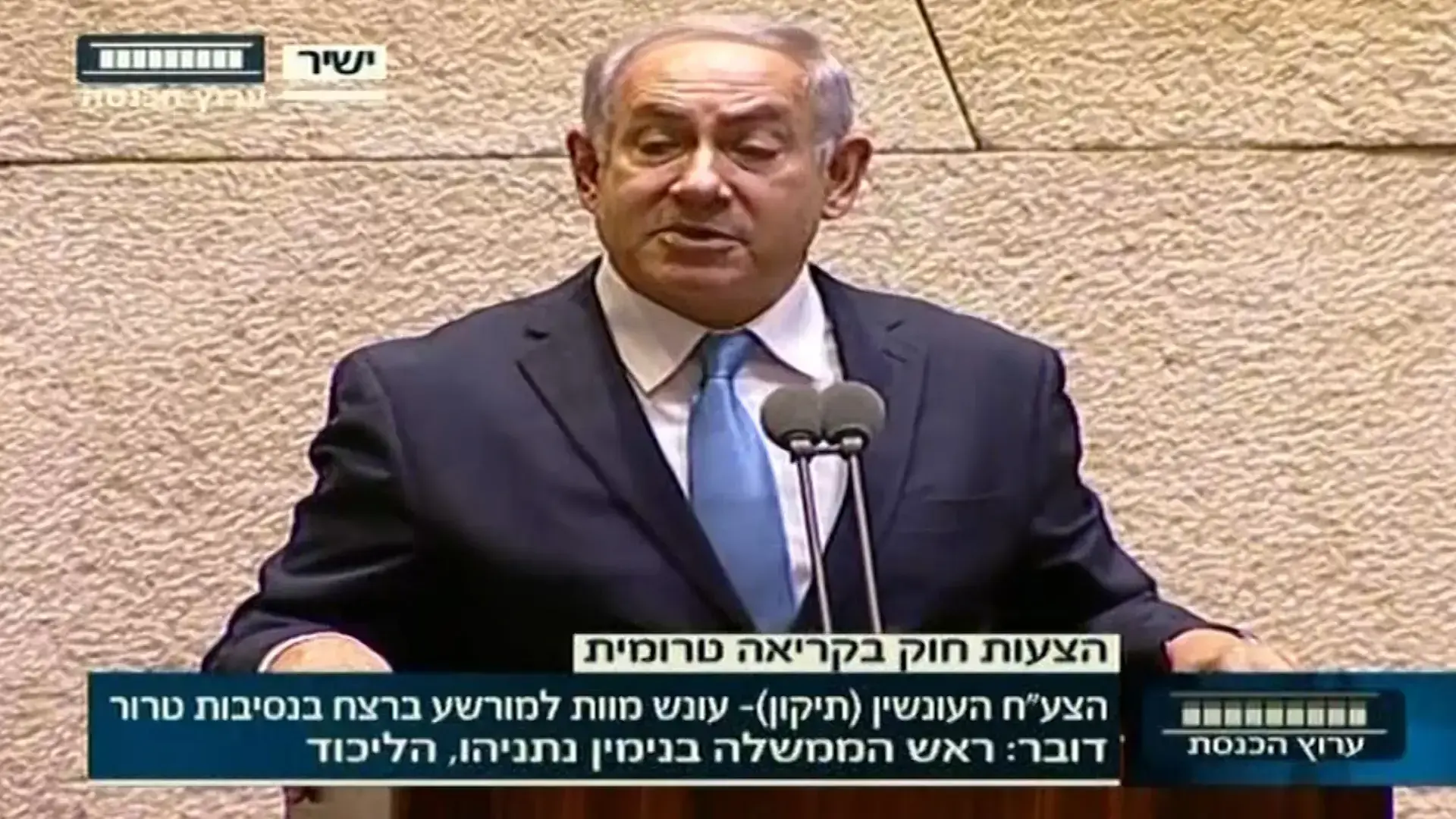 בתום דיון סוער: הצעת חוק עונש מוות למחבלים עברה בקריאה טרומית