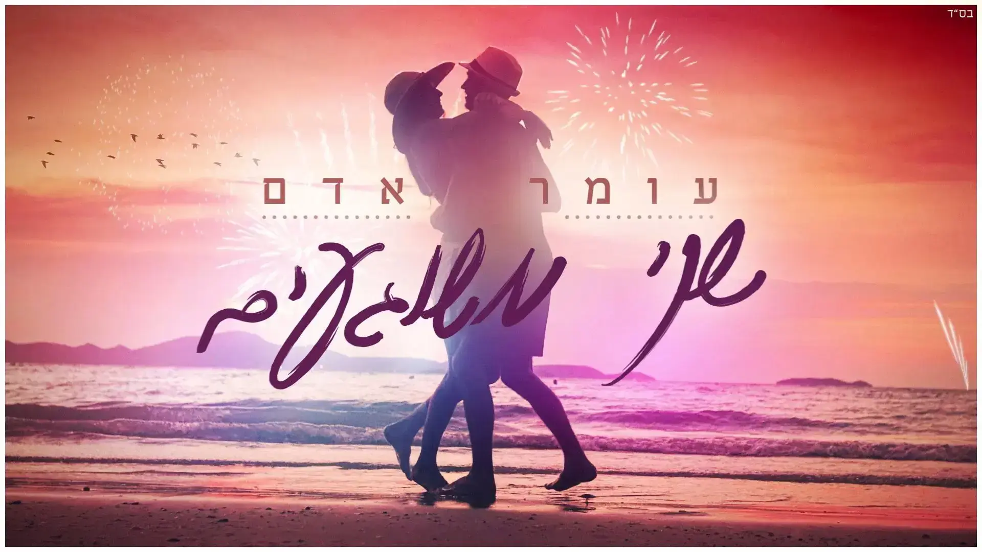 הדרה מוחלטת: מתוך 20 השירים הישראלים הכי מושמעים השנה - רק שתי נשים