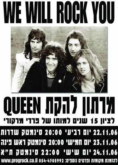 הכי אוהבים את קווין