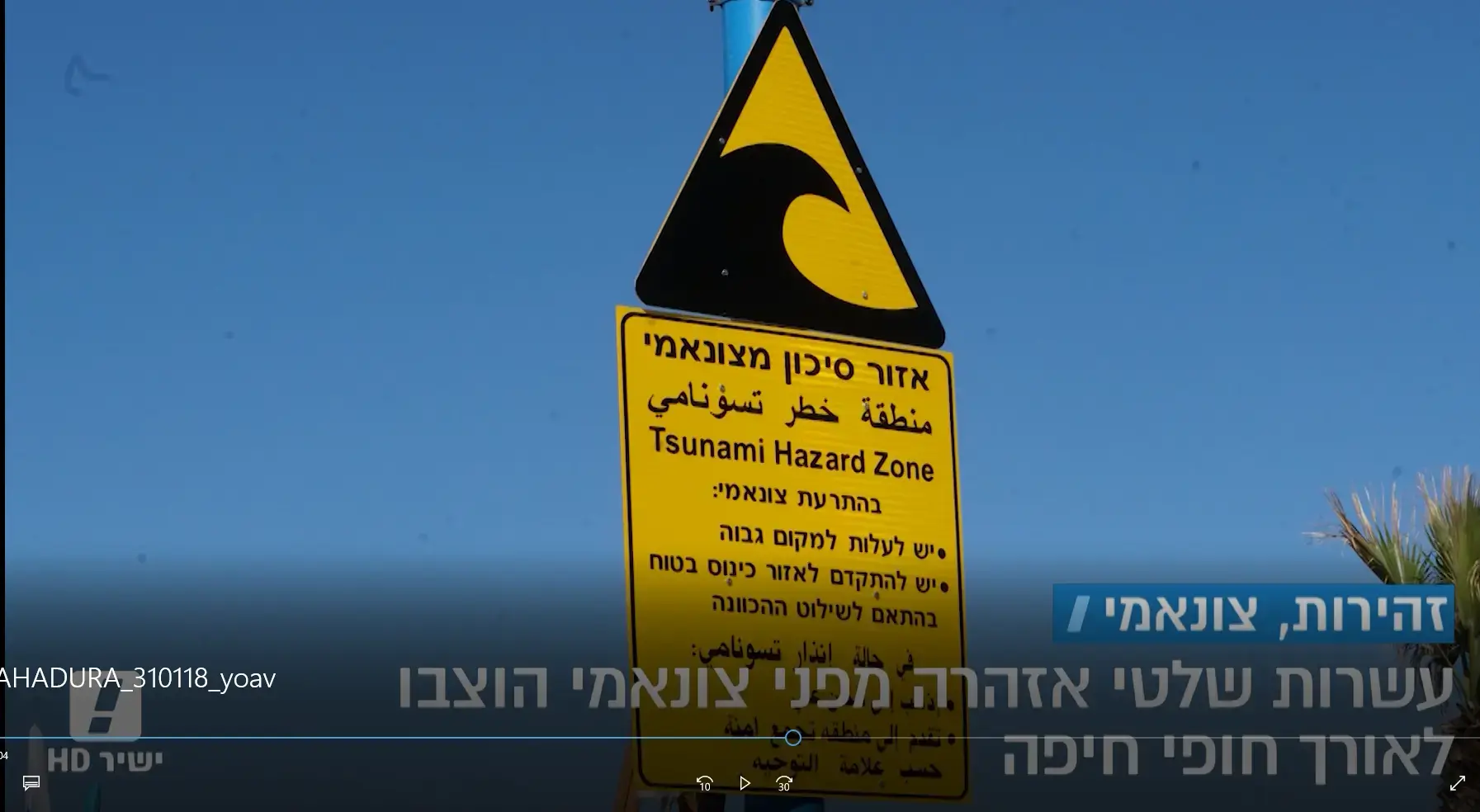 פרסום ראשון: בישראל נערכים לצונאמי בעקבות רעידות האדמה ביוון