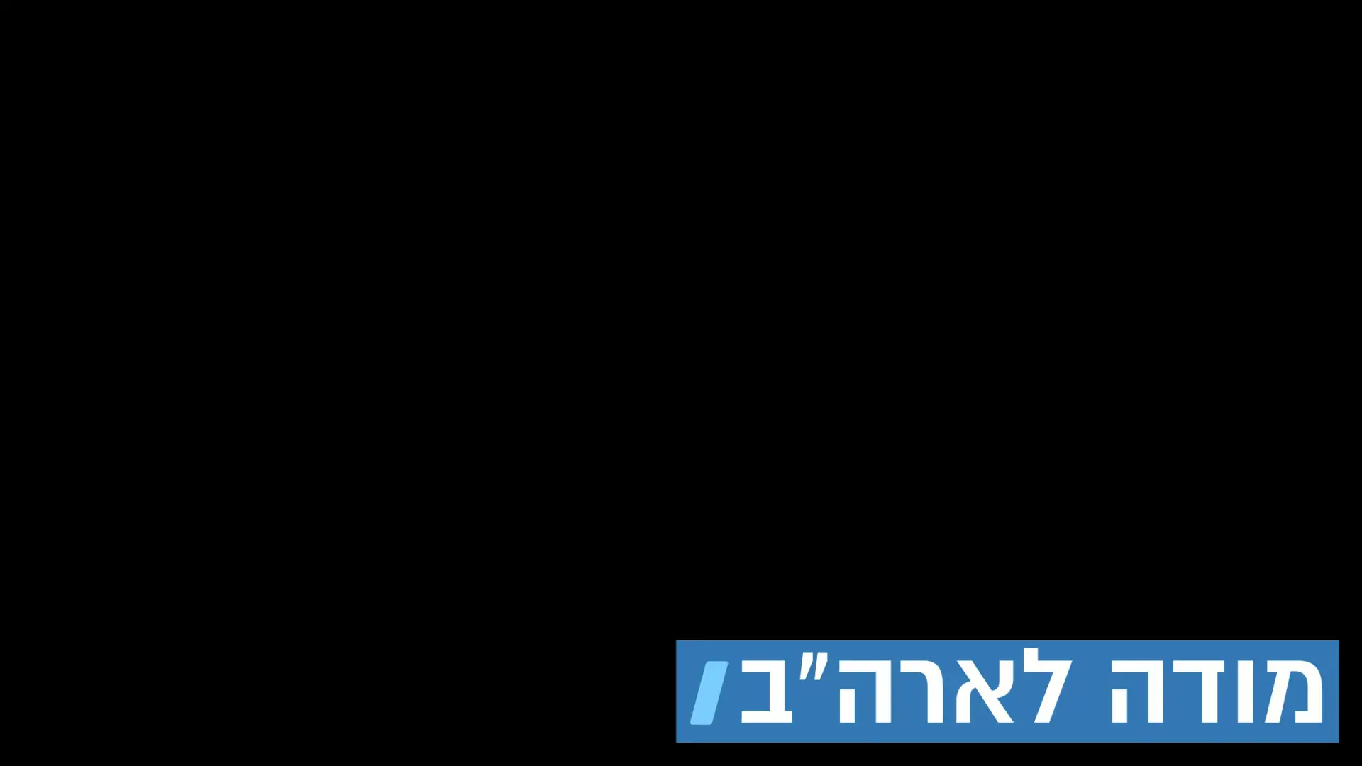 נתניהו הודה לטראמפ על העברת השגרירות: "רגע גדול למדינת ישראל"