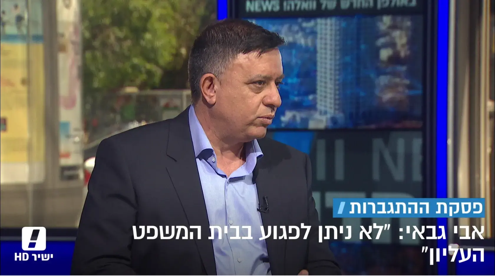 גבאי באולפן וואלה! NEWS: "לא ניתן לפגוע בבית המשפט העליון"