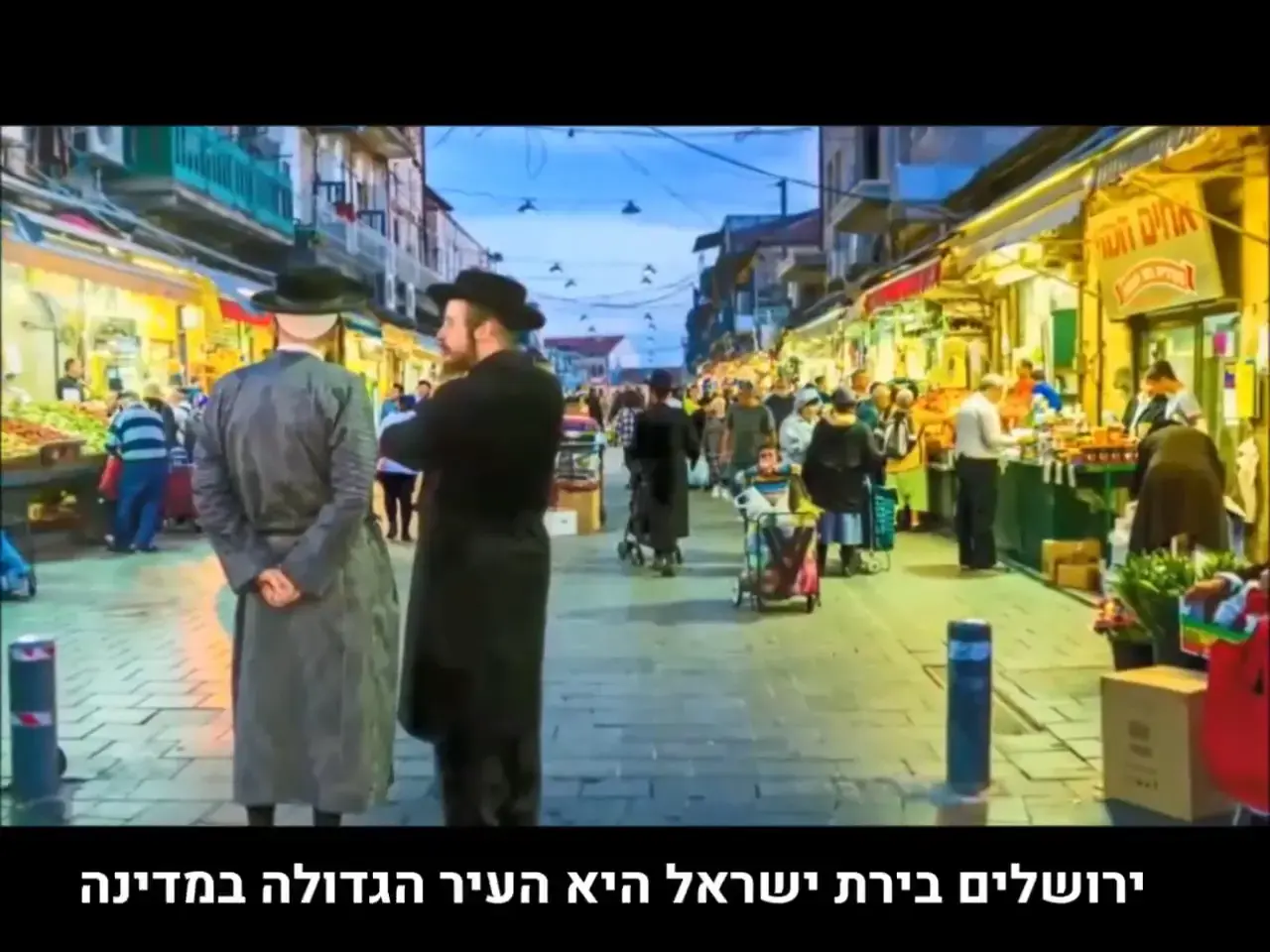 יום ירושלים 2018: הממשלה תשקיע שני מיליארד שקלים במזרח העיר
