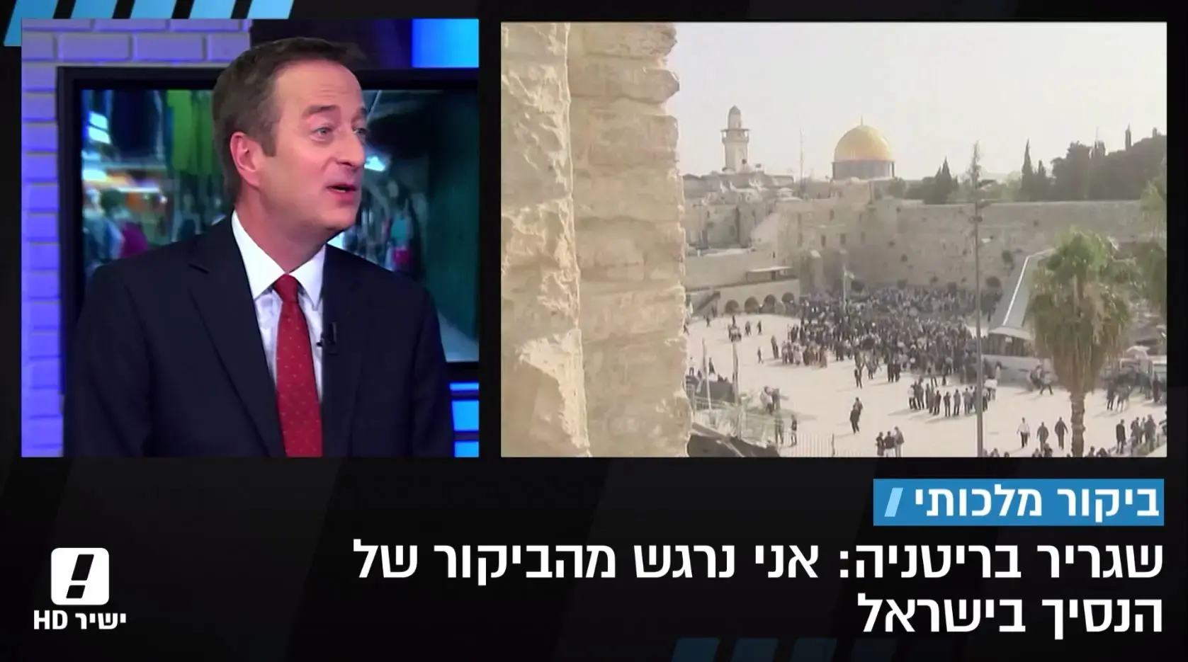 בין הצהרת בלפור להכרזת טראמפ: הנסיך ויליאם מגיע לראשונה לישראל