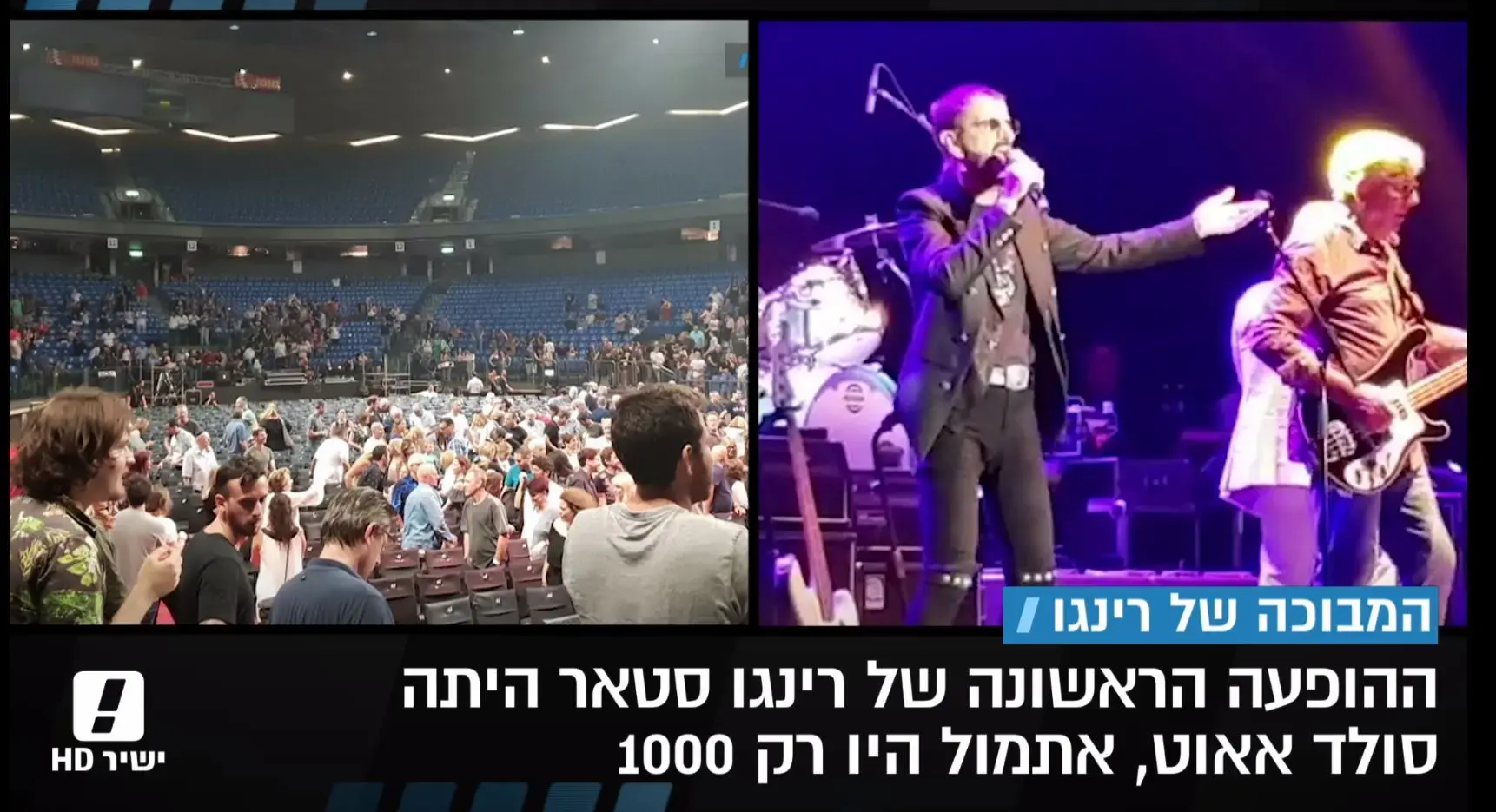 מבוכה בהופעה השנייה: רינגו סטאר הופיע מול אולם כמעט ריק
