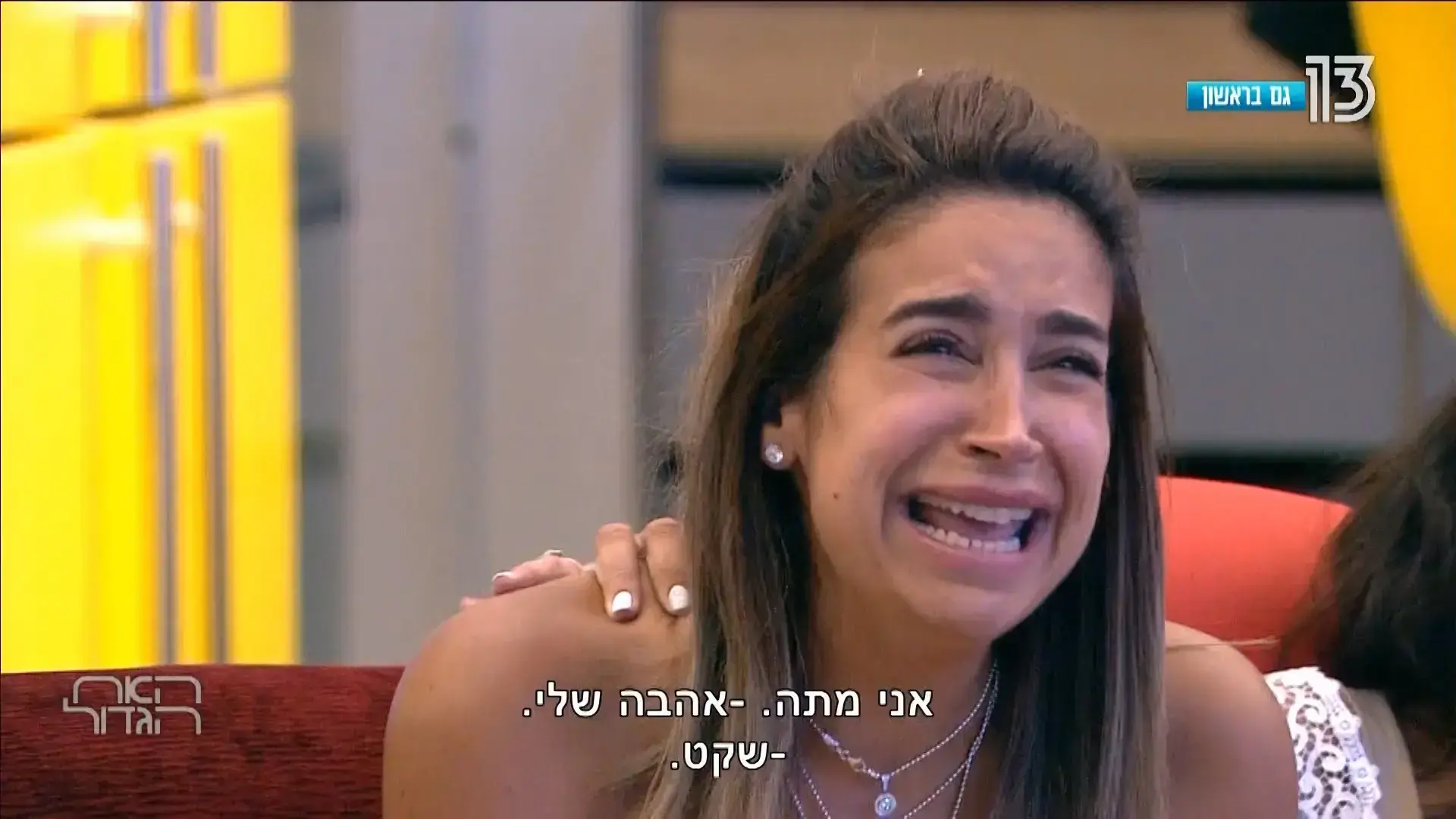 משפט שדה בכפר הדרדסים: "האח הגדול" שברה כל אמון בינה לבין הצופים