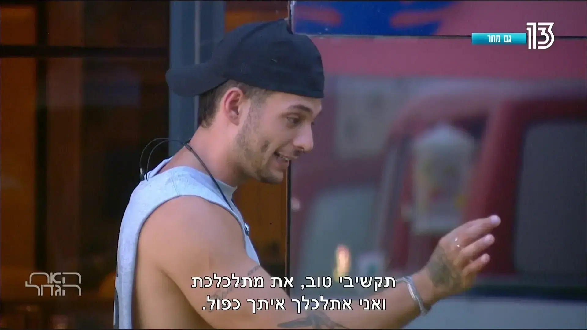 נא להישכח בהתאם: ההדחה הצפויה של בר ואביבית בר זוהר אחת