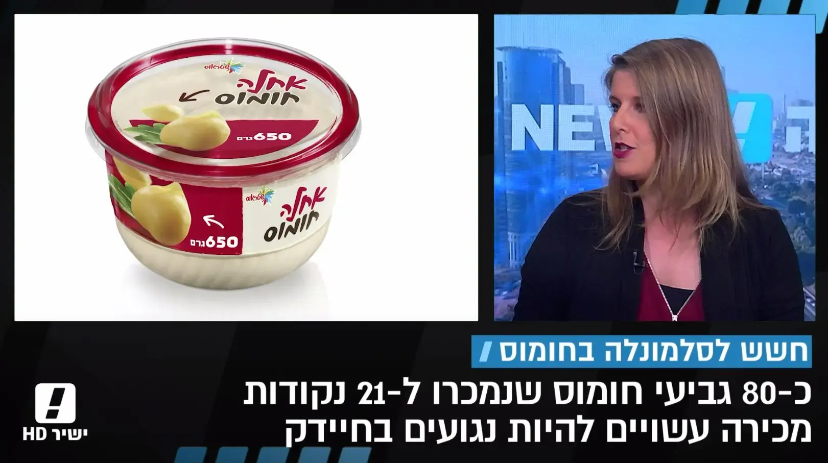 עד כמה מסוכן חיידק הסלמונלה שנמצא בחומוס?