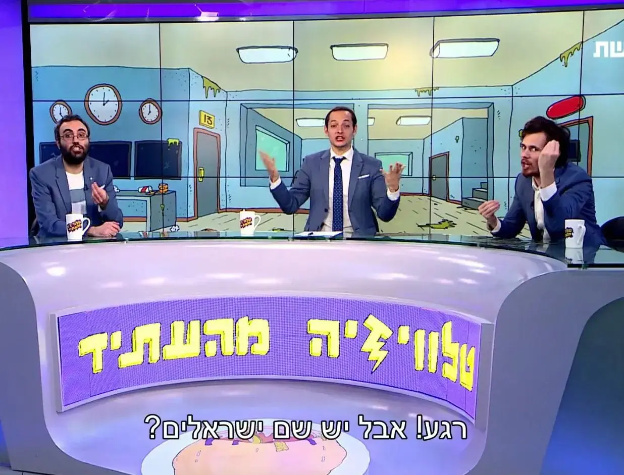 "רגע, אבל יש שם ישראלים?": צפו במערכון מתוך "טלוויזיה מהעתיד"
