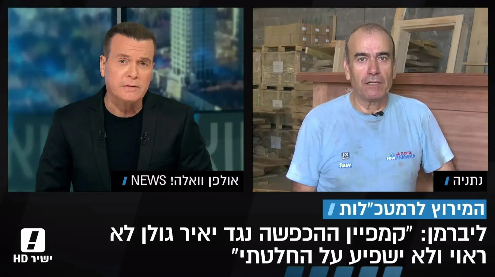 צה"ל בהודעת תמיכה באלוף גולן: "הניסיון להטיל בו דופי אינו ראוי"