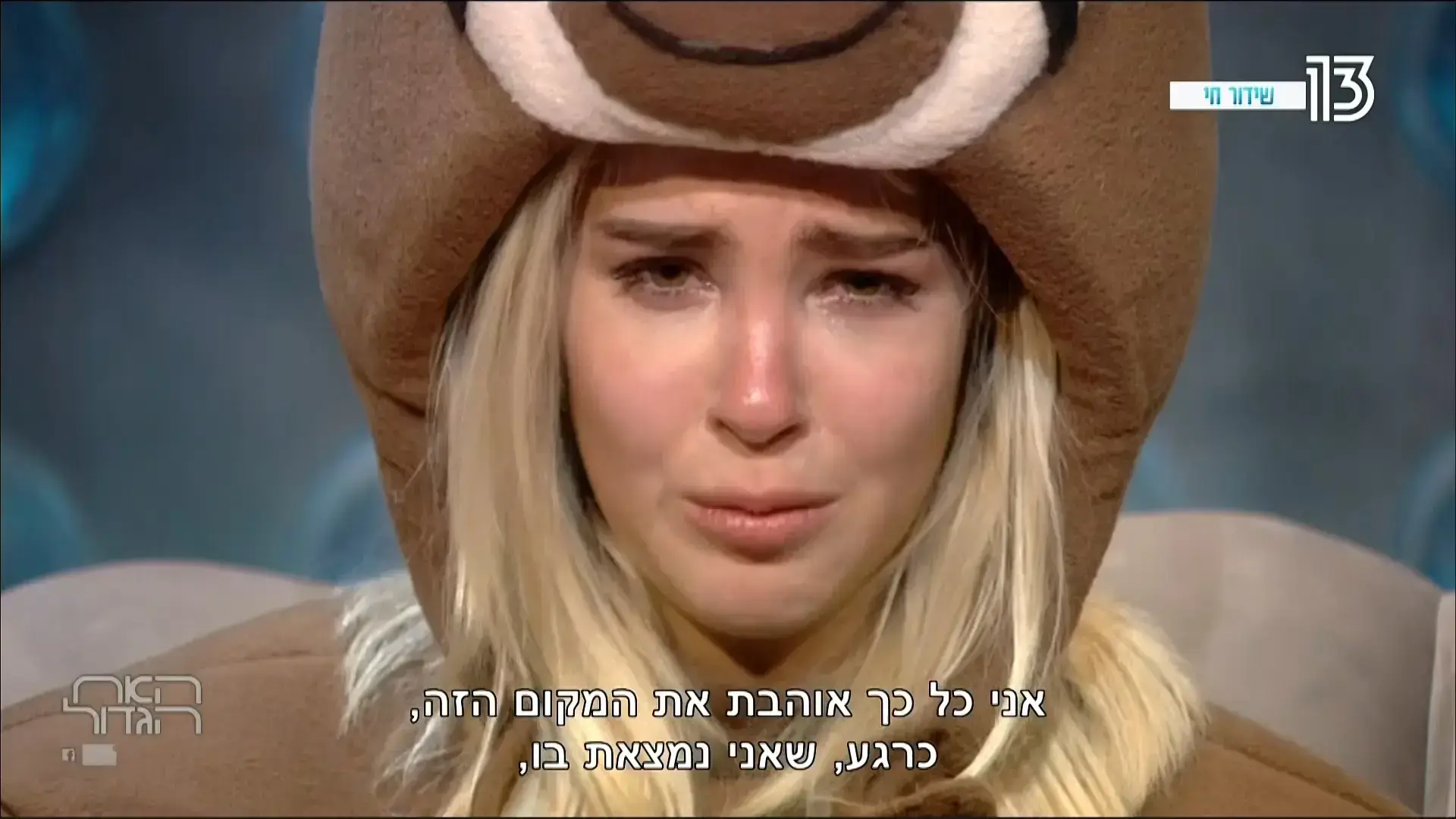 רגע לפני הגמר: בוקר טוב, הסימה שלך חזרה