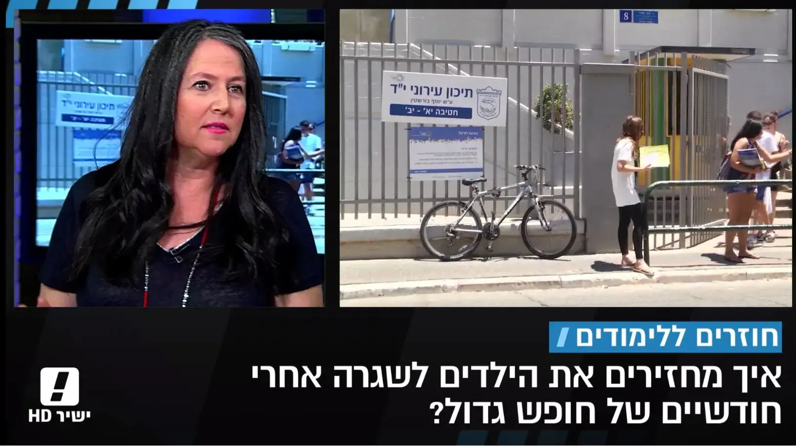 איך מכינים את הילדים לחזרה לשגרה? טיפים של מומחית
