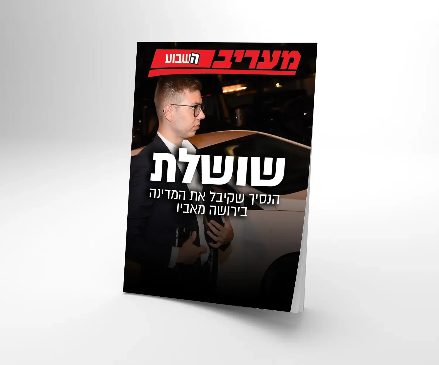 הירושה: הדיל שיסלול את דרכו של יאיר נתניהו לעבר כיסאו של אביו