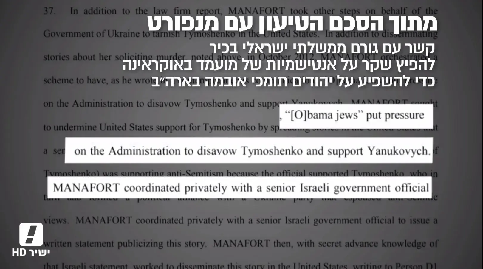 ארה"ב: מולר קורא לגזור 20 שנות מאסר על מנהל קמפיין טראמפ לשעבר