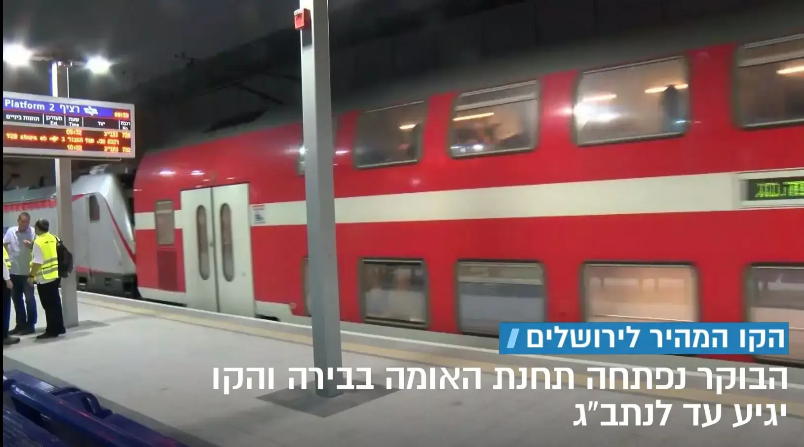 בגלל החשמול: שינויים משמעותיים בתנועת הרכבות עד סוף השנה