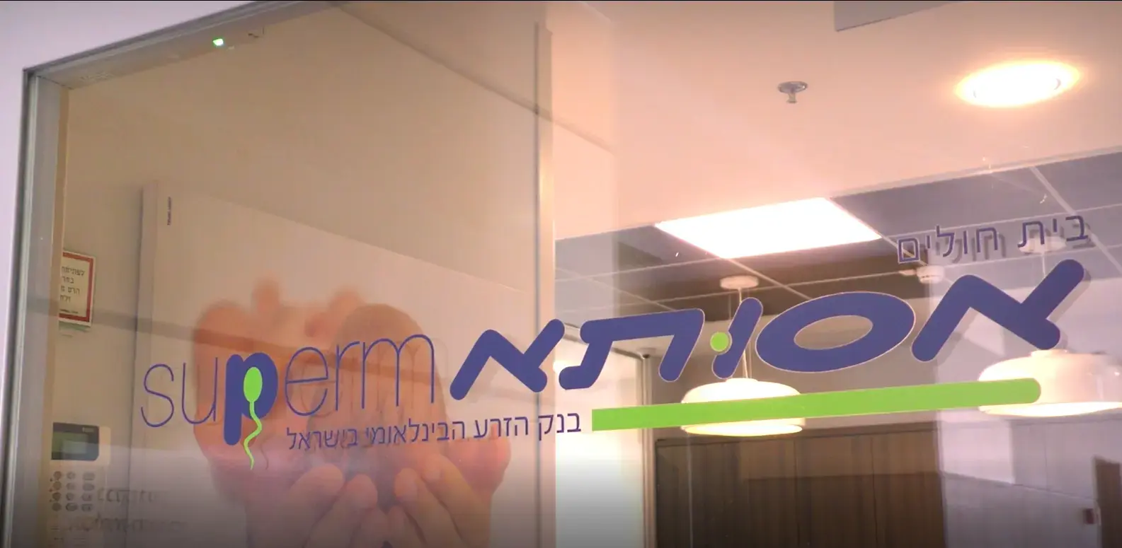 תרומת זרע: איך מתחילים וכיצד בוחרים?