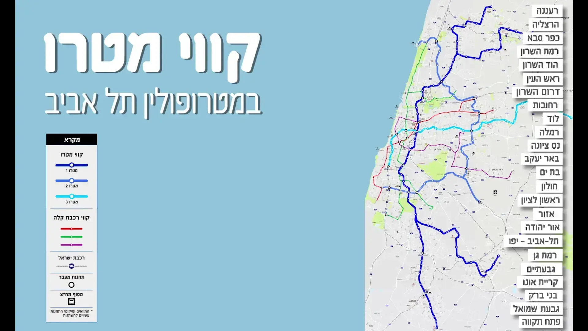 110 תחנות לאורך 140 ק"מ: פרויקט המטרו של תל אביב יוצא לדרך