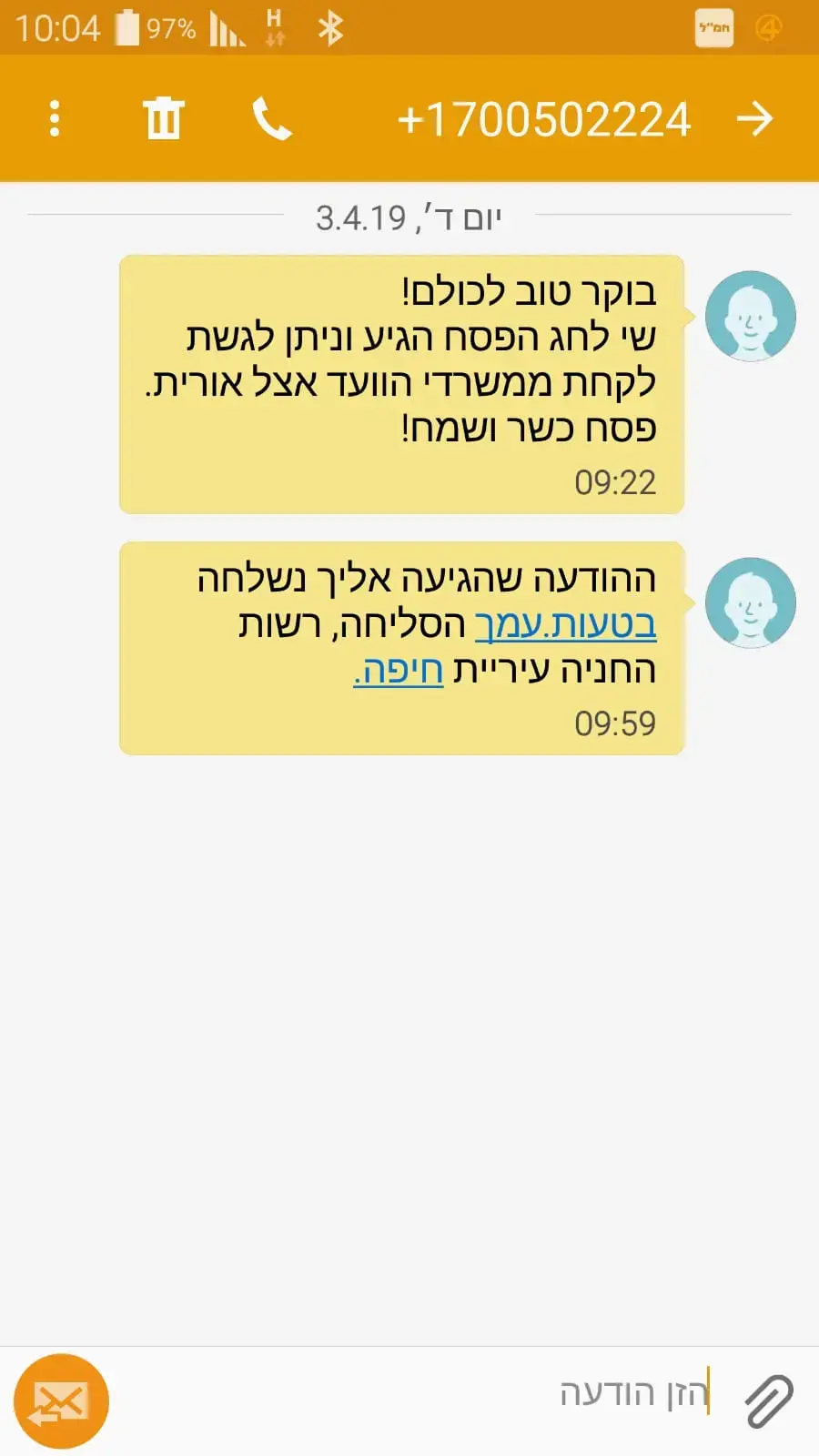 "מחכה לכם שי לחג": הטעות המביכה של עיריית חיפה לאלפי תושבים