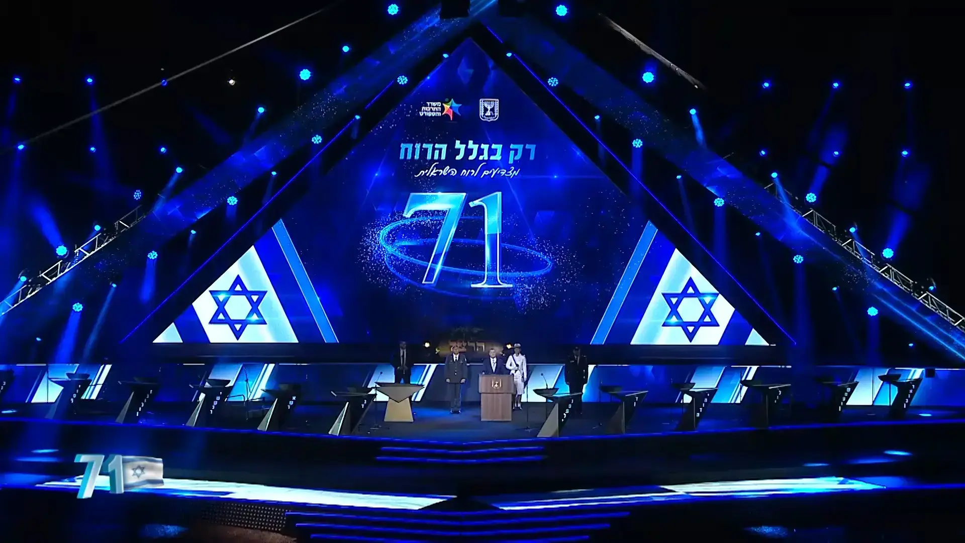דגלים, זיקוקים וריקודים: ישראל חוגגת 71 שנות עצמאות
