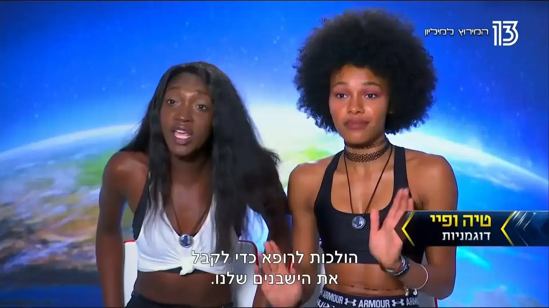 הסאחיות החדשות של המירוץ למיליון: התקף הפראנויה של טיה ופיי