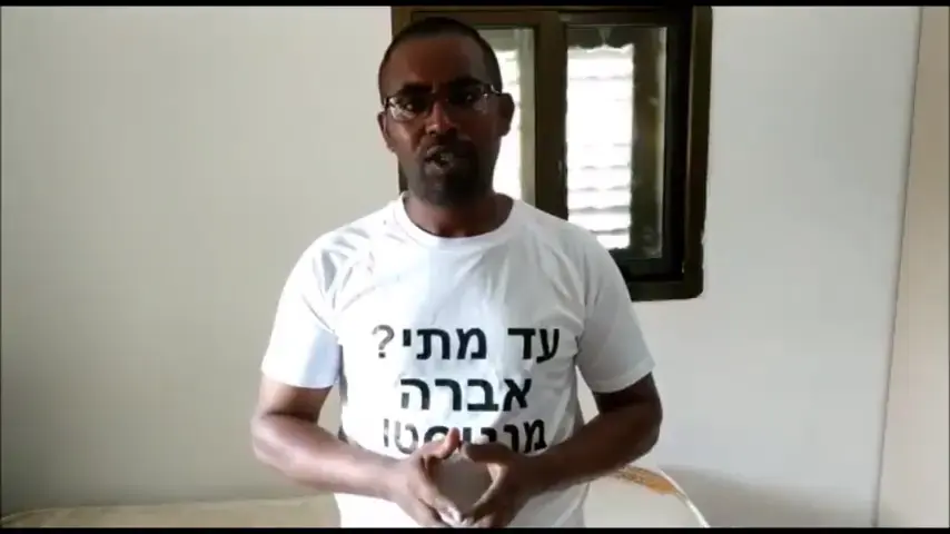 5 שנים בשבי חמאס: עצרת הזדהות למען אברה מנגיסטו