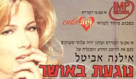 אילנה אביטל בכסא גלגלים