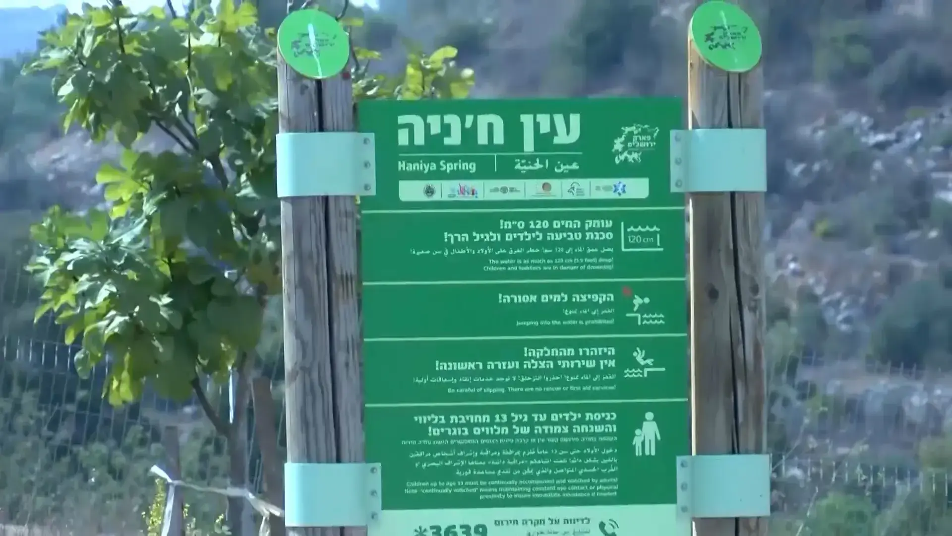כשנה וחצי אחרי שנחנך ותחת אבטחה: עין חניה נפתח זמנית לישראלים בלבד