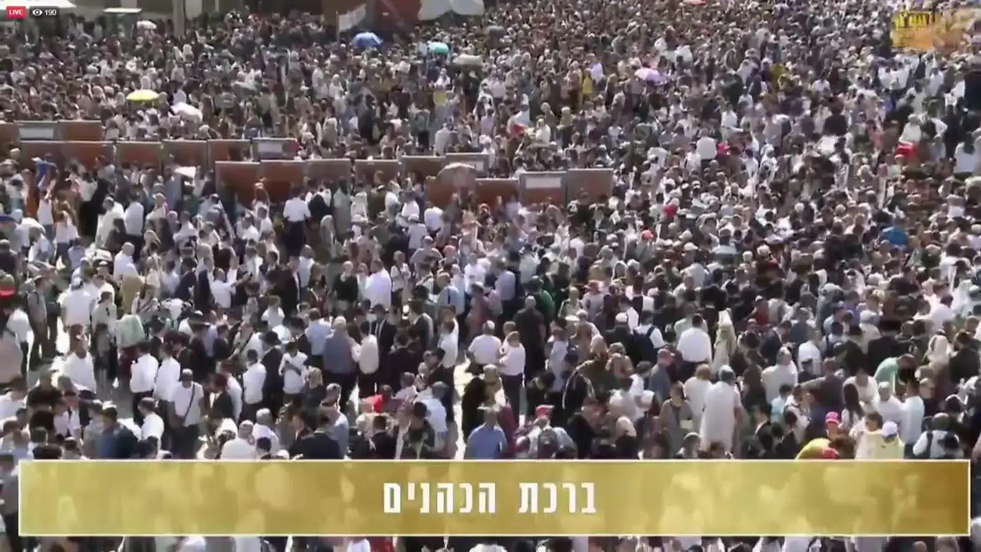 עשרות אלפי מתפללים השתתפו בברכת הכהנים בכותל המערבי