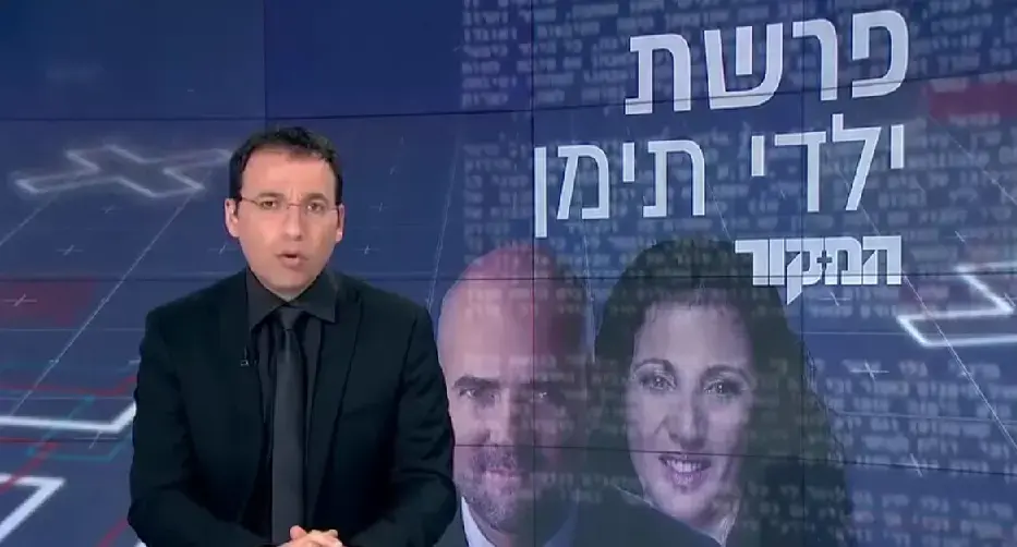 גם אם לא "חטפו" את ילדי תימן, תחקיר "המקור" פספס את הפשע האמיתי והשאלות האמיתיות