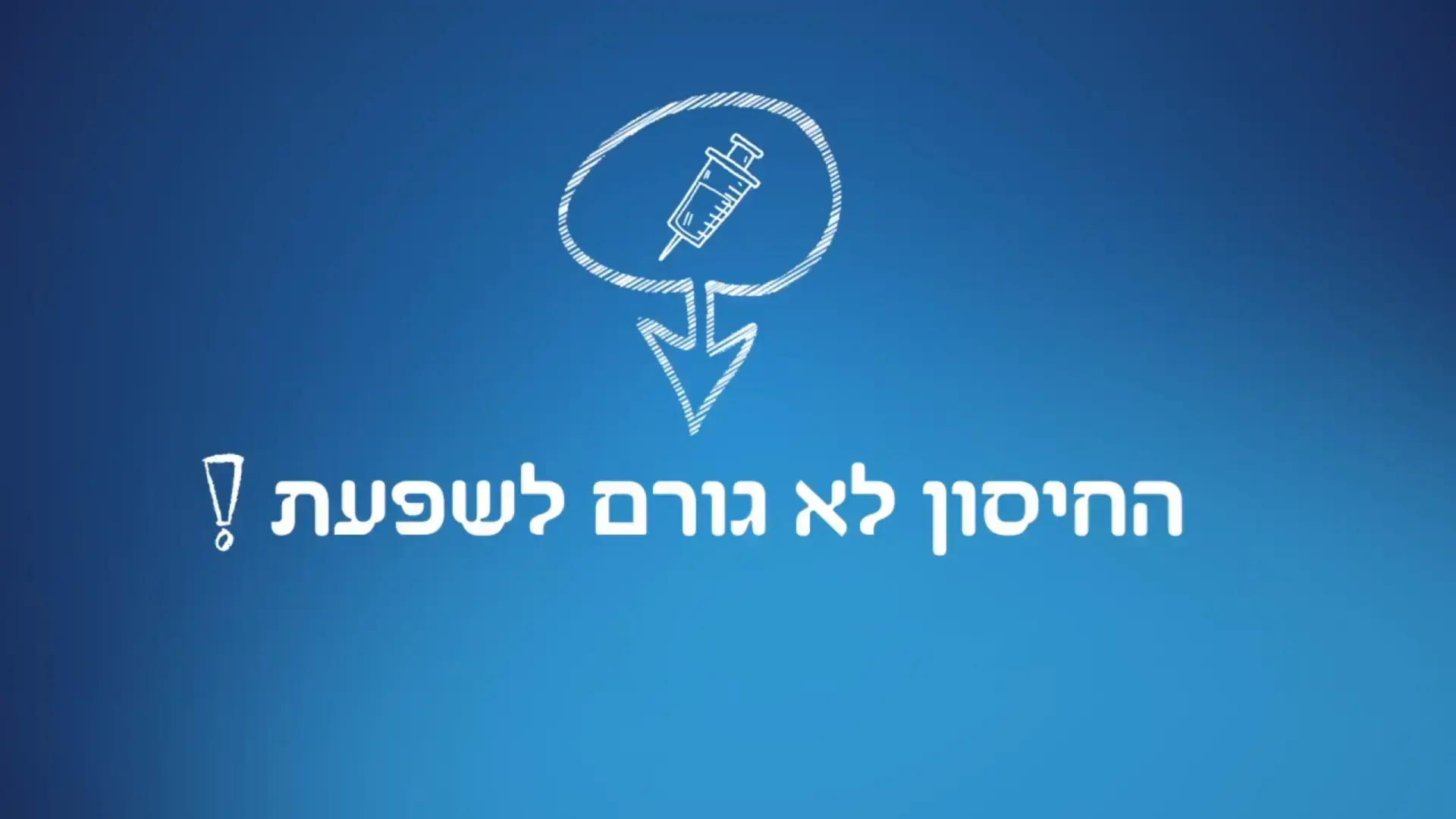 הזן העמיד, הזינוק בתחלואה והבהלה לחיסונים: מדריך לשפעת