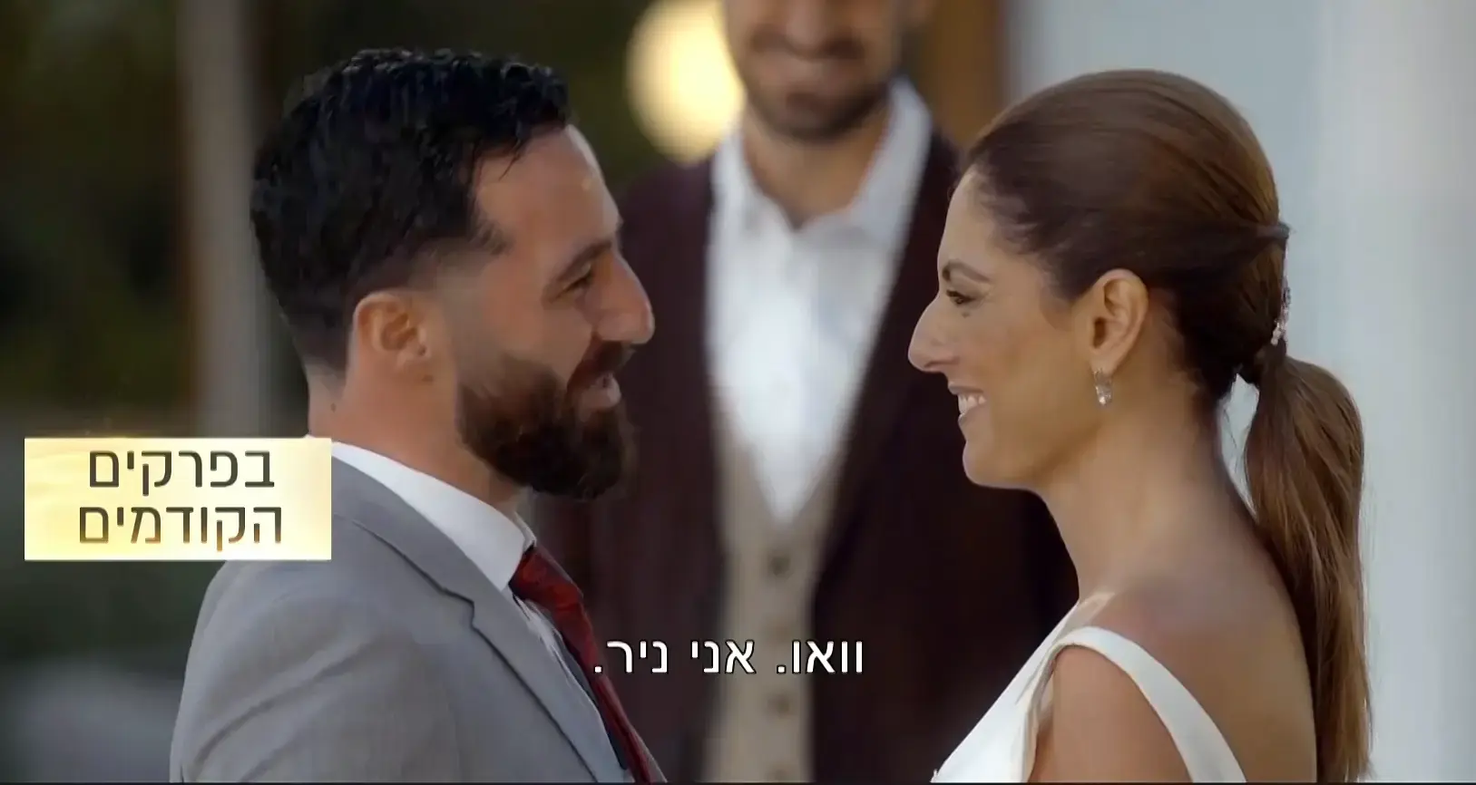 נשבר הלב על דנית. אמיר לא נמשך אליה וזה ברור כמו אור ניאון בוהק