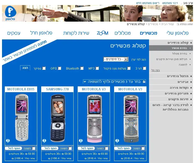 "להציף את מוקדי חברת פלאפון בשיחות"