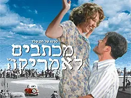 פסטיבל הסרטים היהודיים באטלנטה מפרגן לישראל
